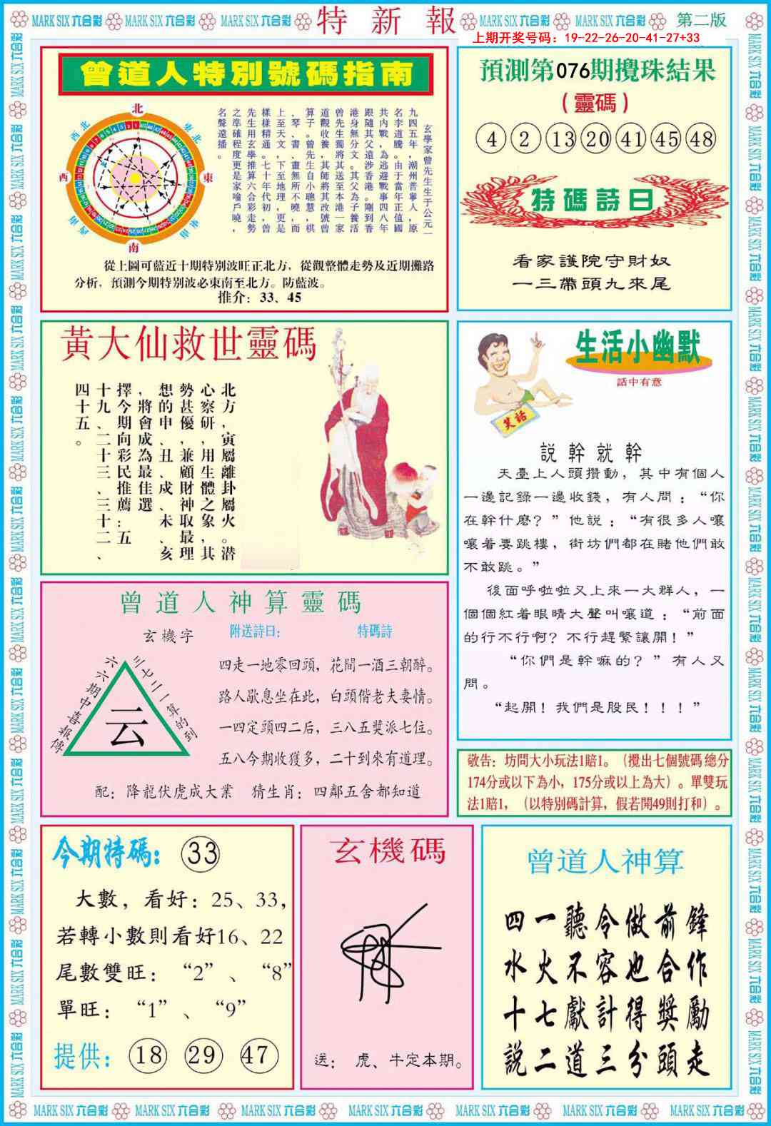 076期特新报B[图]