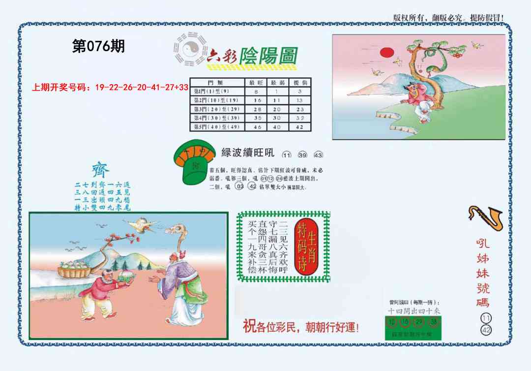 076期4-六合阴阳[图]
