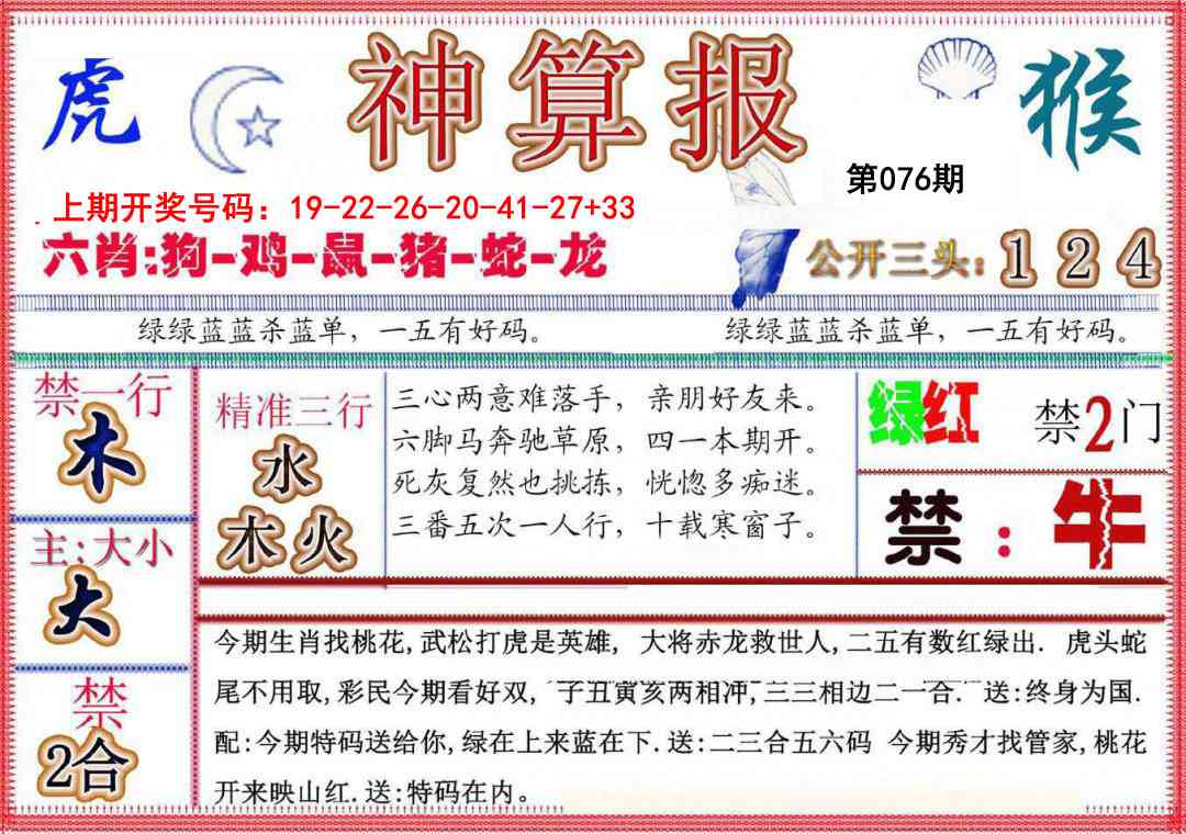 076期神算报(新版)[图]