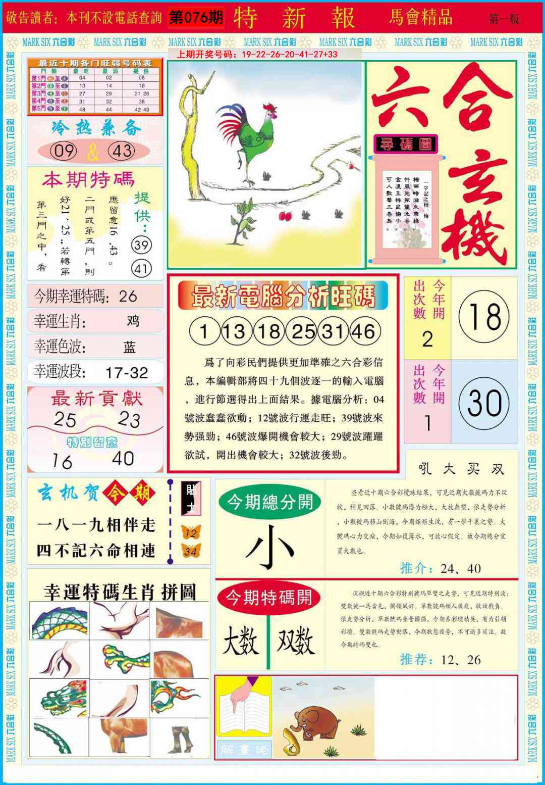 076期特新报A[图]