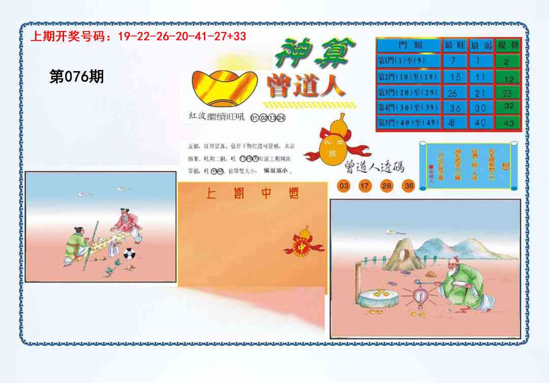 076期4-神算[图]