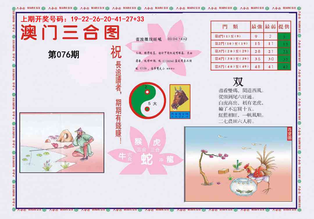 076期4-澳门三合[图]