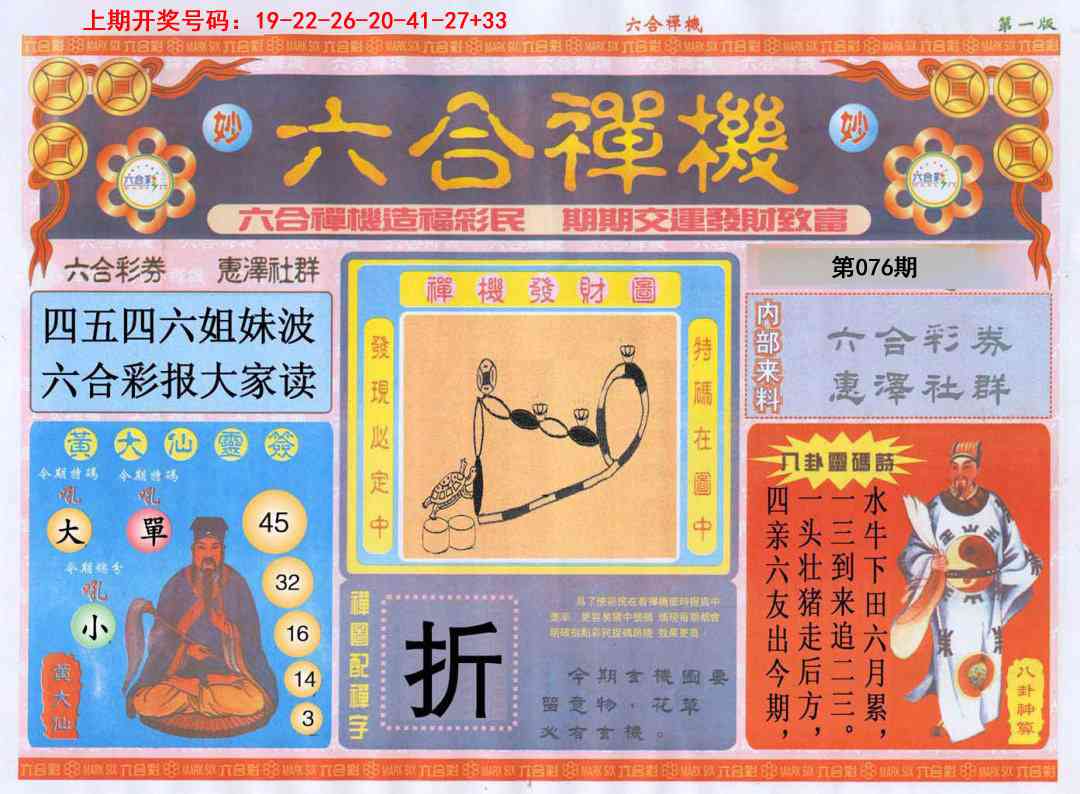 076期六合禅机A[图]