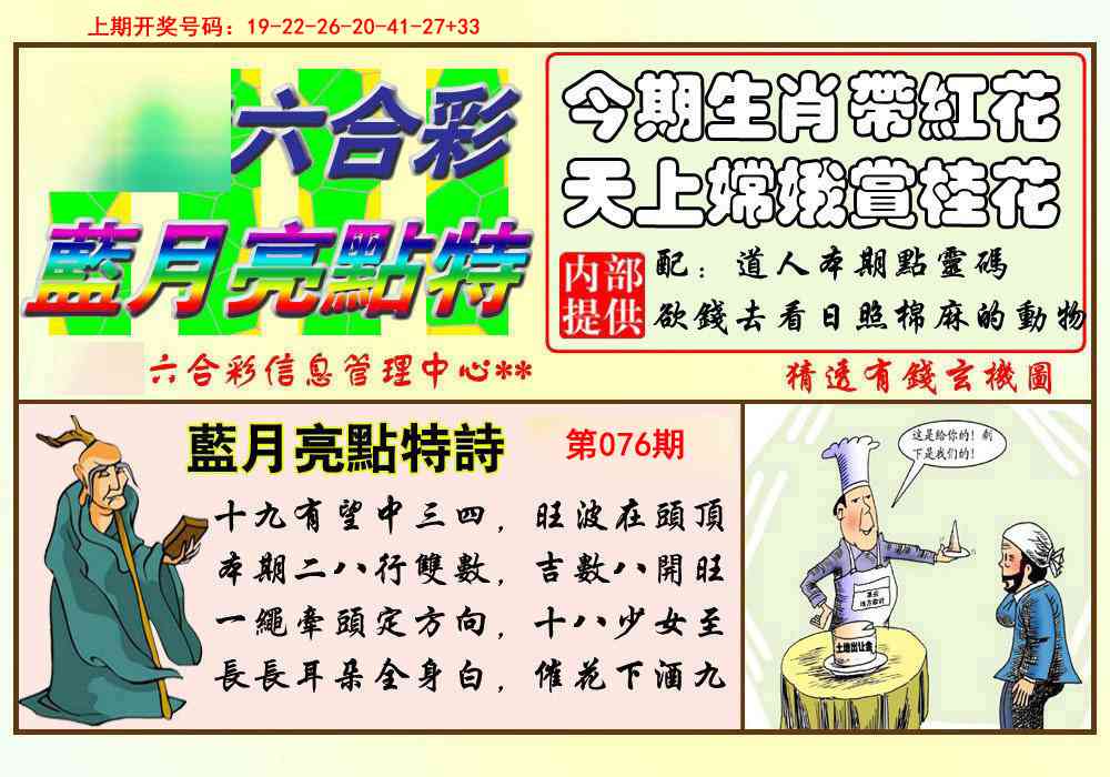076期蓝月亮点特码[图]