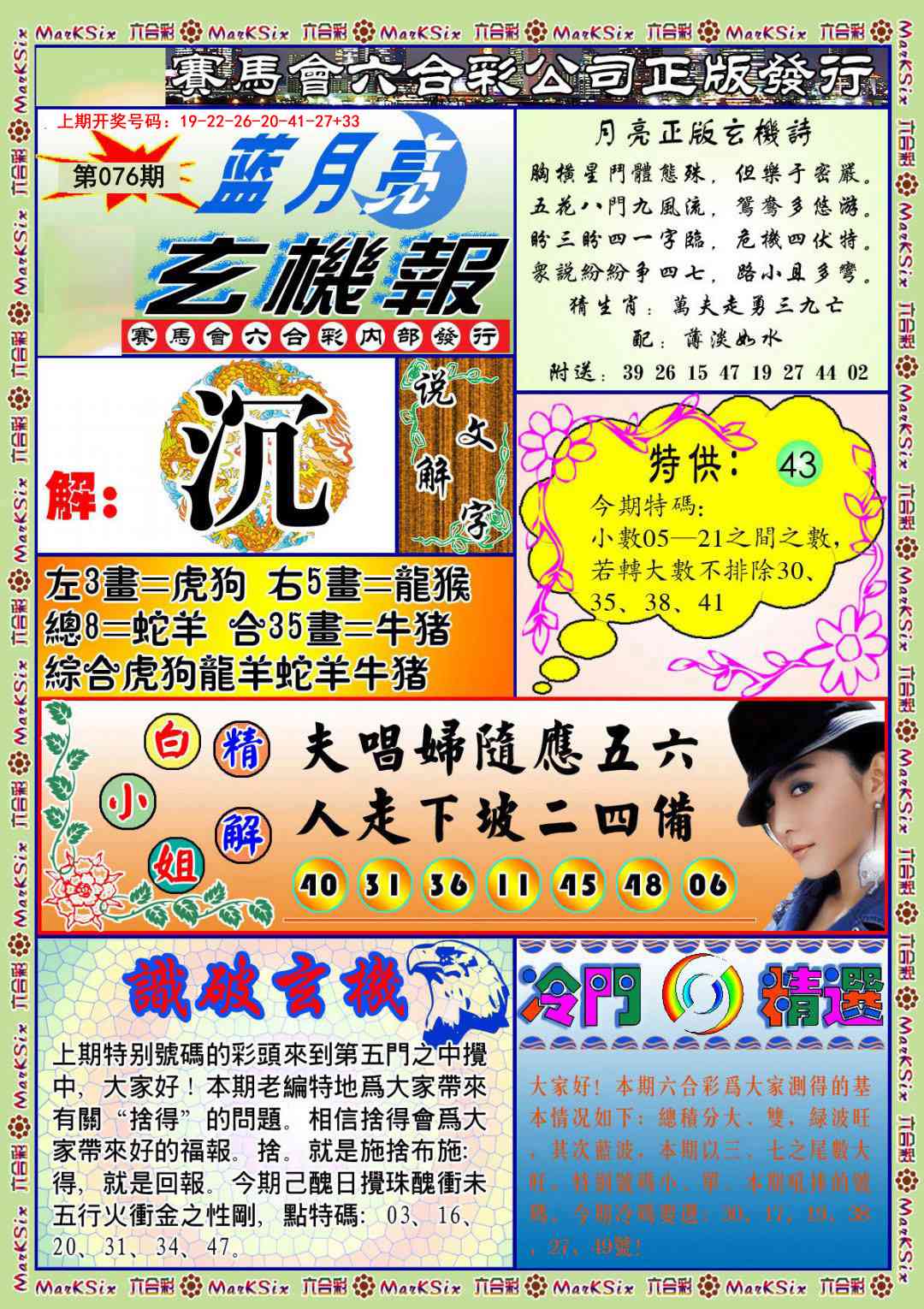 076期蓝月亮玄机报[图]