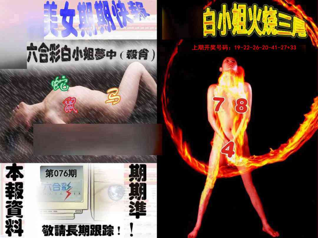 076期环球美女特码报[图]