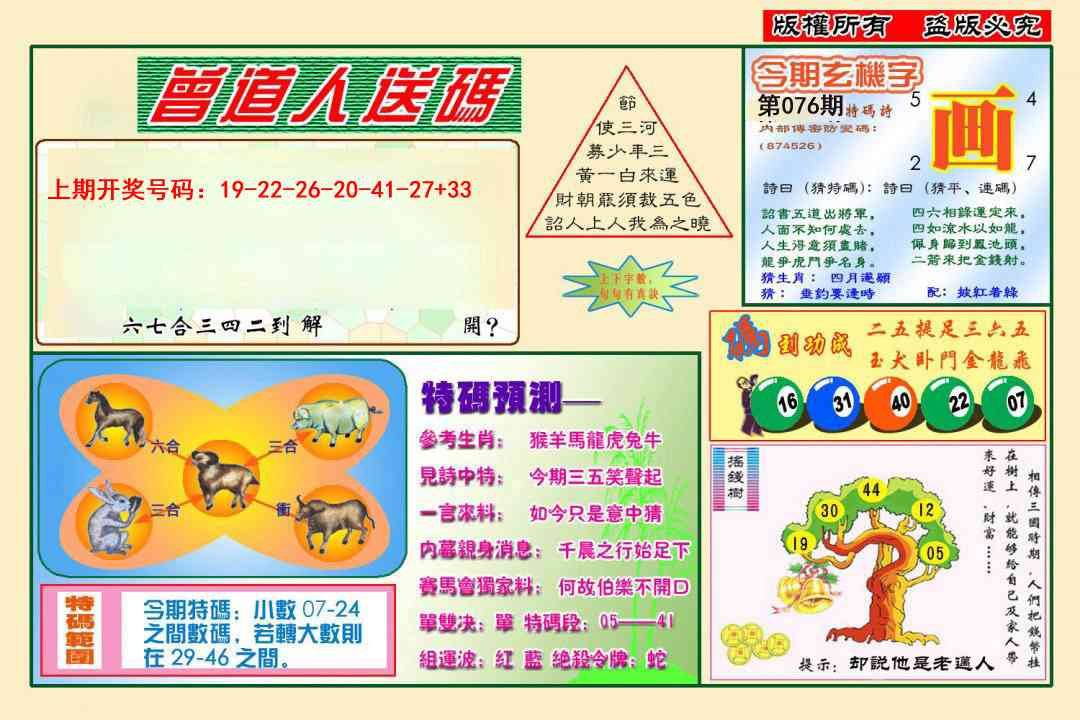 076期曾道人送特码[图]
