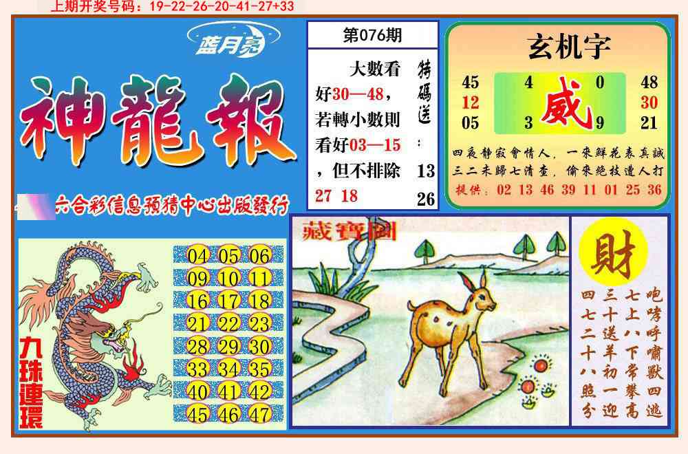 076期神龙报[图]