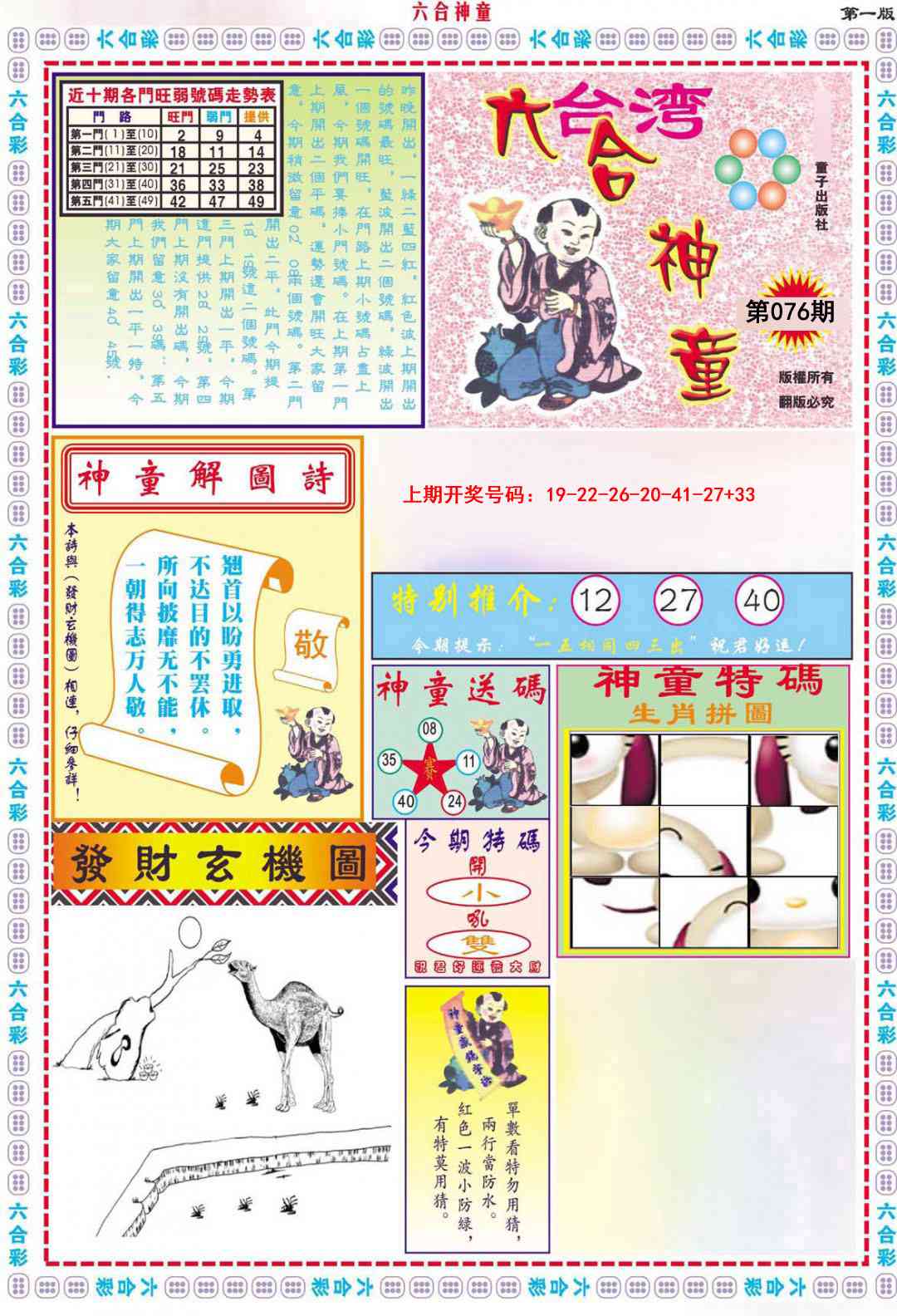 076期六合神童A[图]