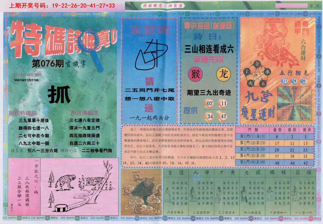 076期内部精选B[图]