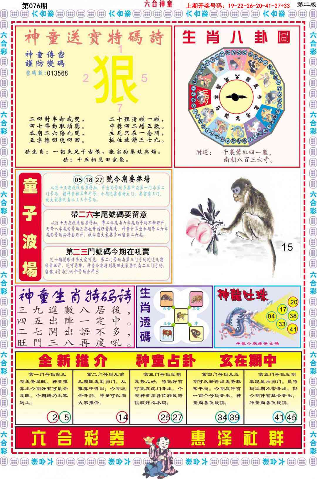 076期六合神童B[图]