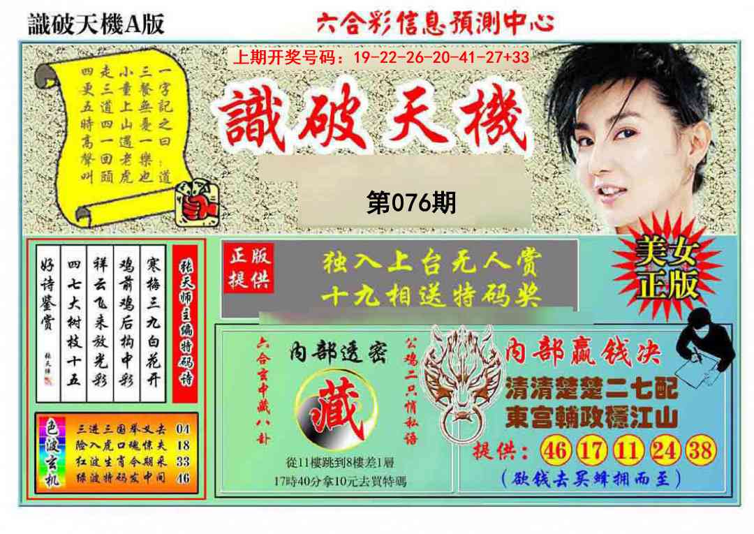 076期识破天机A版[图]