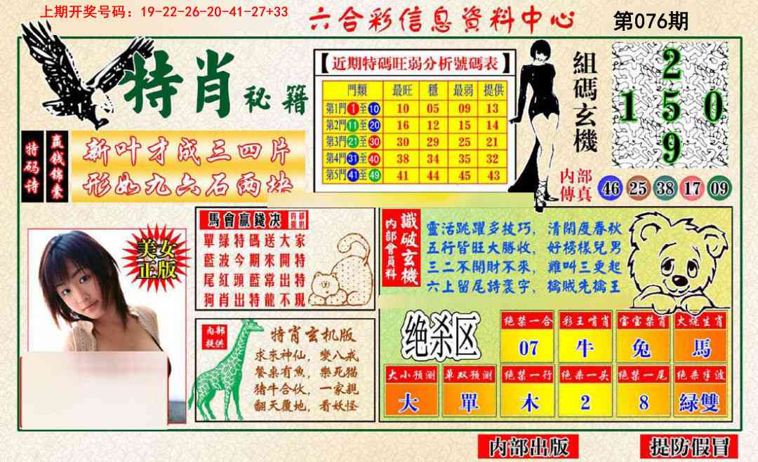 076期特肖秘籍[图]