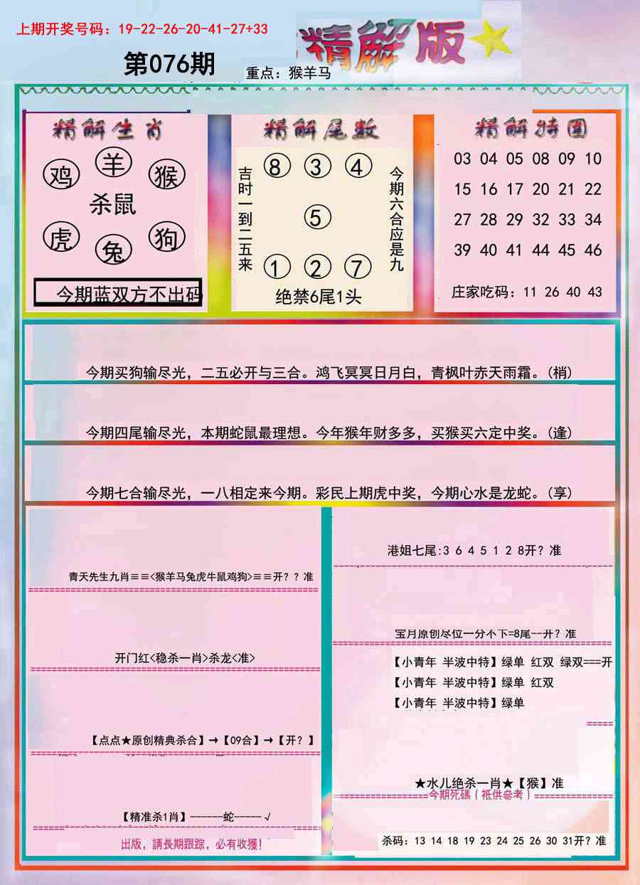 076期精解版[图]