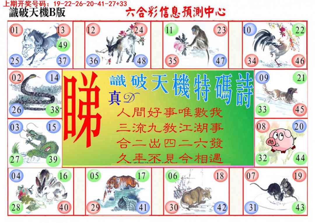 076期识破天机B版[图]