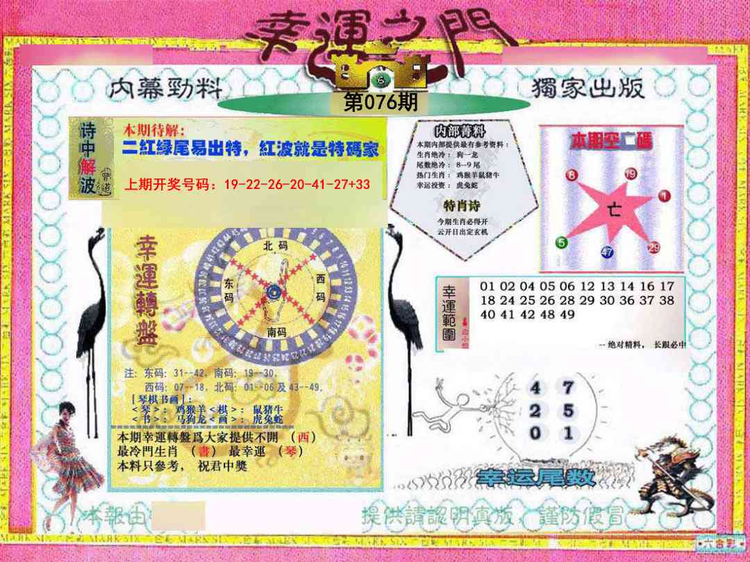 076期幸运之门[图]