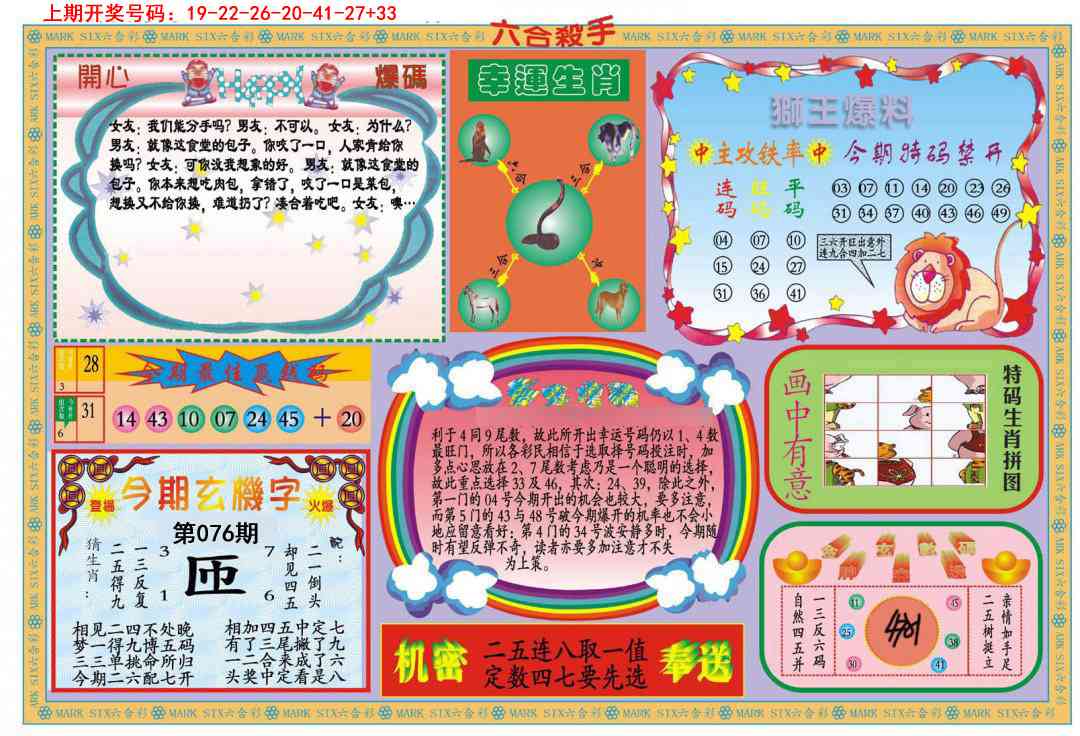 076期新六合杀手B[图]