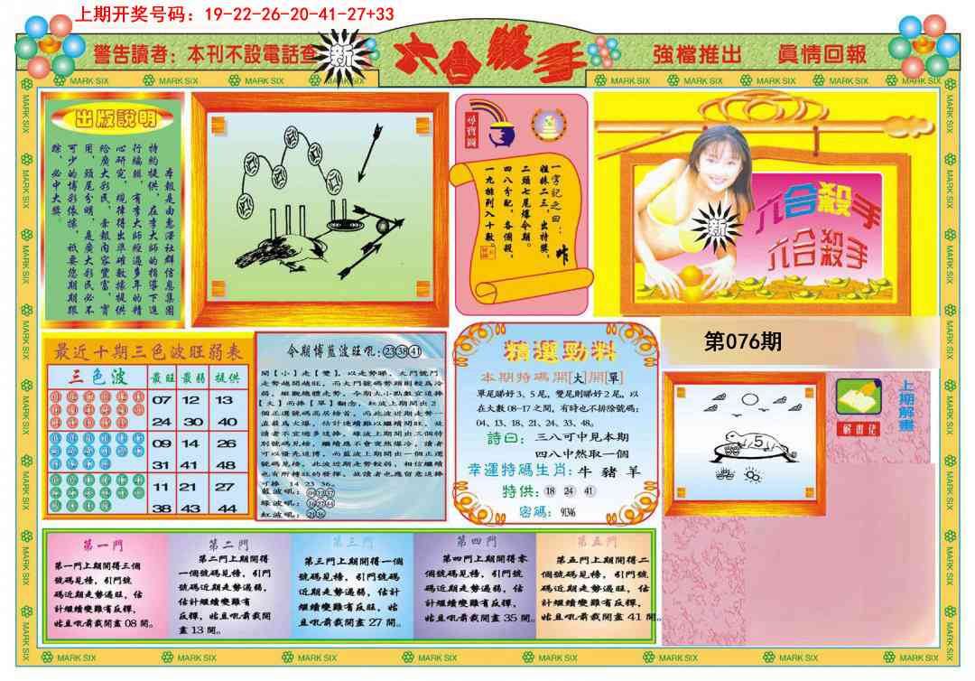 076期新六合杀手A[图]