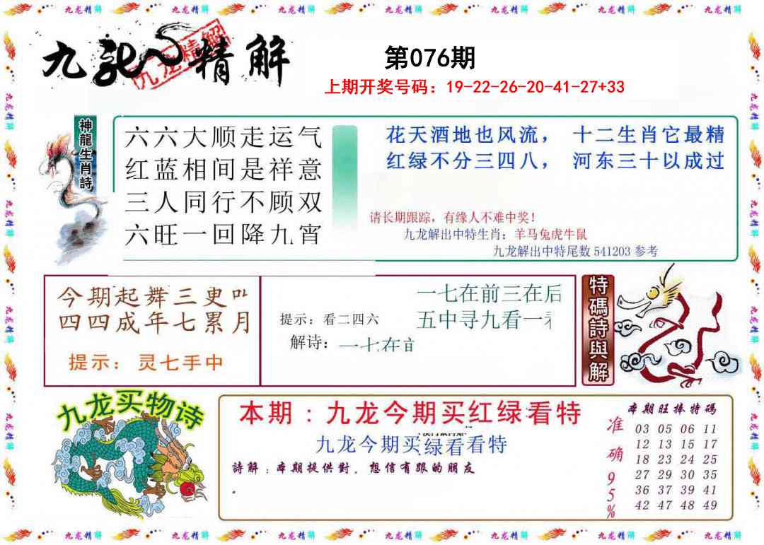076期九龙精解[图]