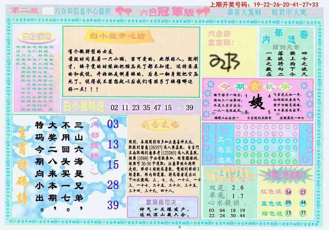 076期六合冠军版B[图]