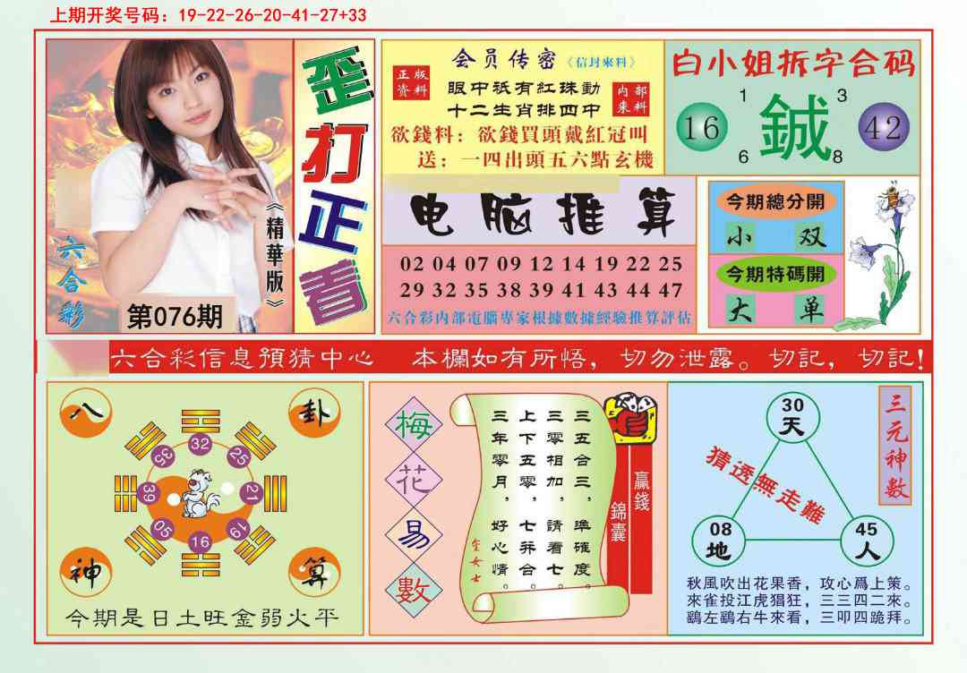 076期歪打正着[图]