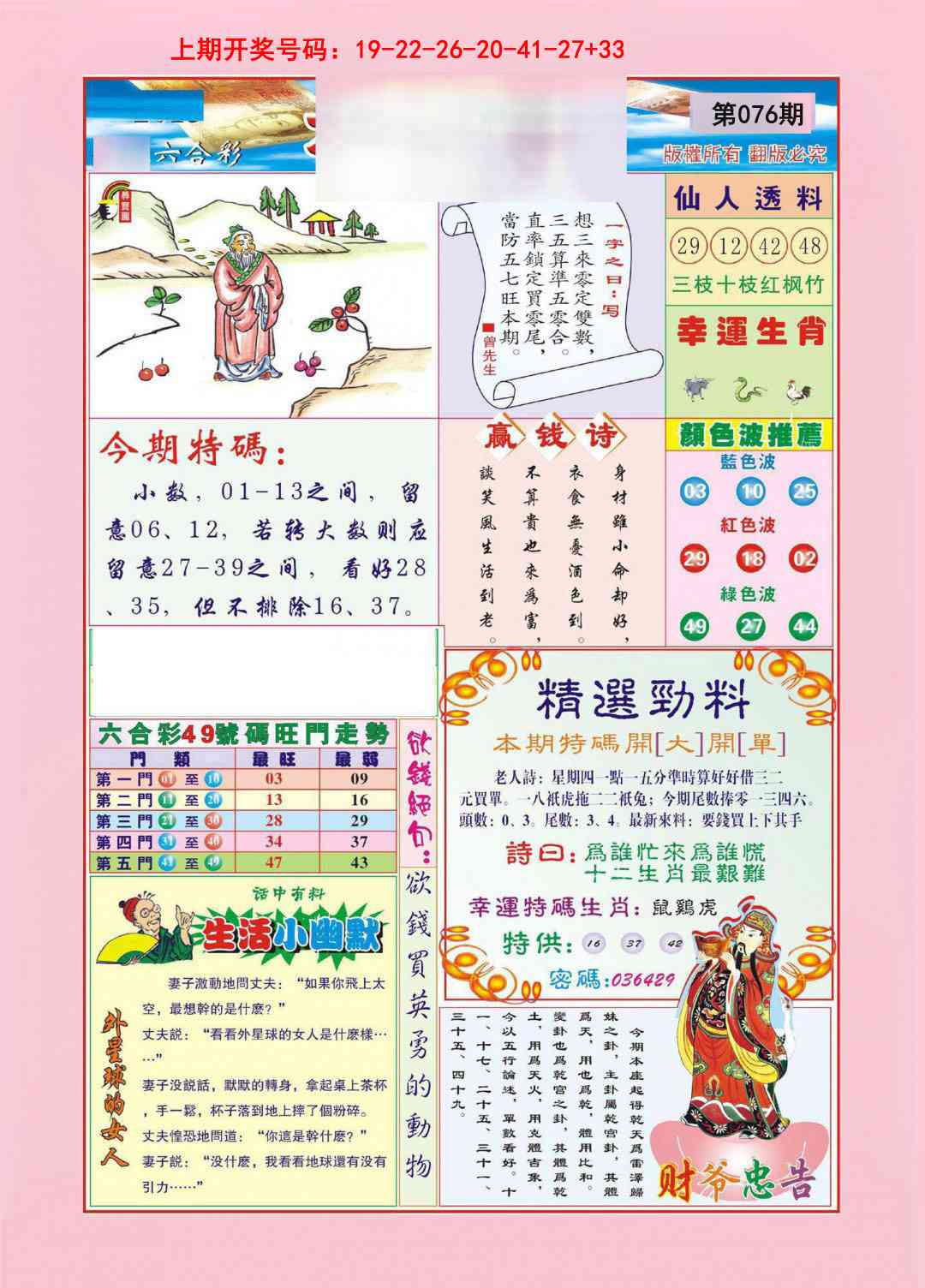 076期大富大贵[图]