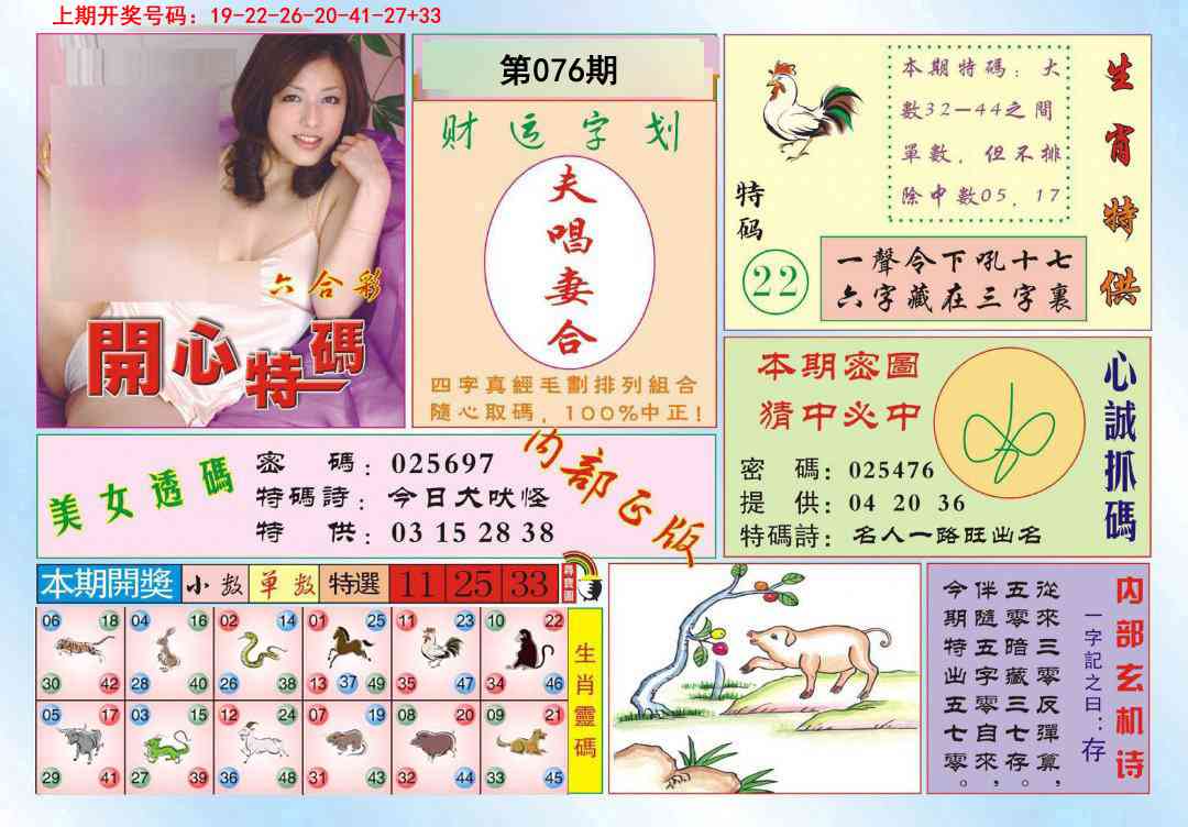 076期开心特码[图]